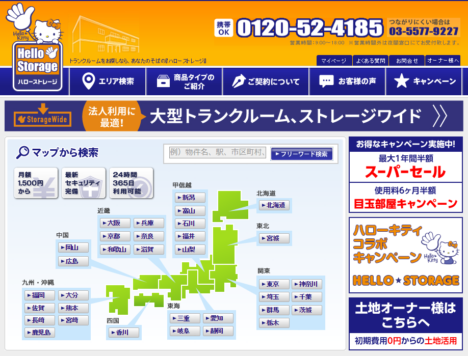 Hellostrage ハローストレージ の評判と口コミ 使い方と注意点 貸し倉庫ドットコム